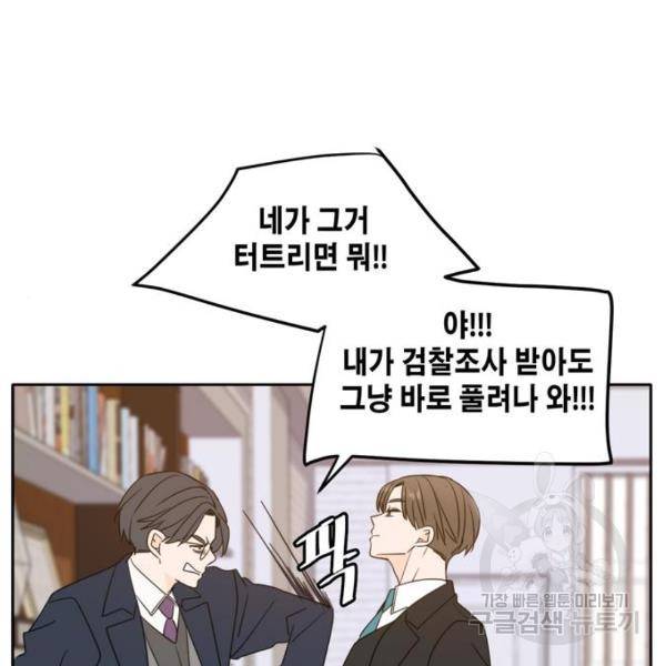 이번 생도 잘 부탁해이번 생도 잘 부탁해 97화 123