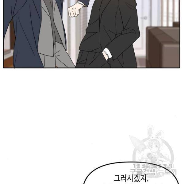 이번 생도 잘 부탁해이번 생도 잘 부탁해 97화 124