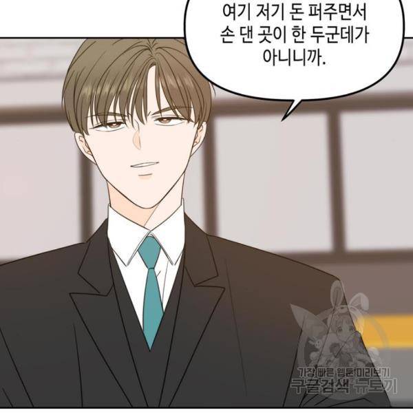 이번 생도 잘 부탁해이번 생도 잘 부탁해 97화 125