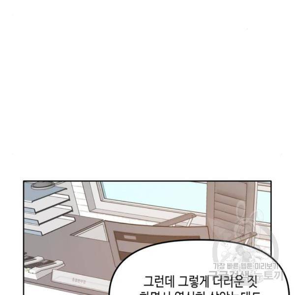 이번 생도 잘 부탁해이번 생도 잘 부탁해 97화 126