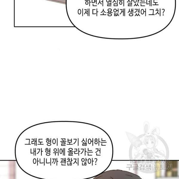 이번 생도 잘 부탁해이번 생도 잘 부탁해 97화 127