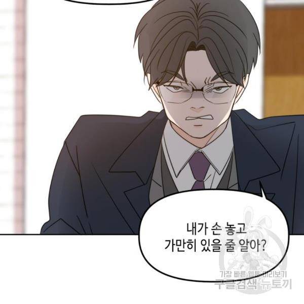 이번 생도 잘 부탁해이번 생도 잘 부탁해 97화 128