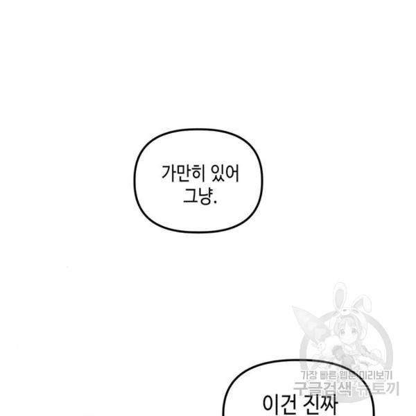 이번 생도 잘 부탁해이번 생도 잘 부탁해 97화 129