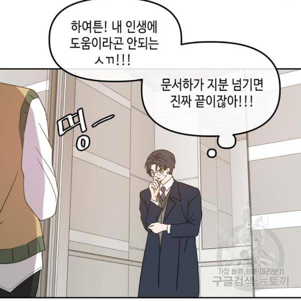 이번 생도 잘 부탁해이번 생도 잘 부탁해 97화 133