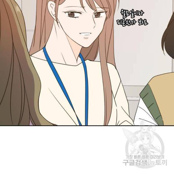 이번 생도 잘 부탁해이번 생도 잘 부탁해 97화 138