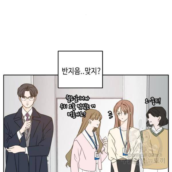 이번 생도 잘 부탁해이번 생도 잘 부탁해 97화 139