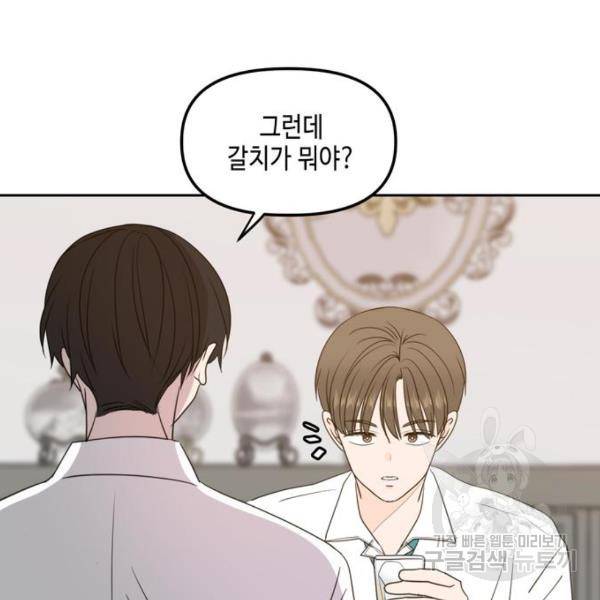 이번 생도 잘 부탁해이번 생도 잘 부탁해 97화 143