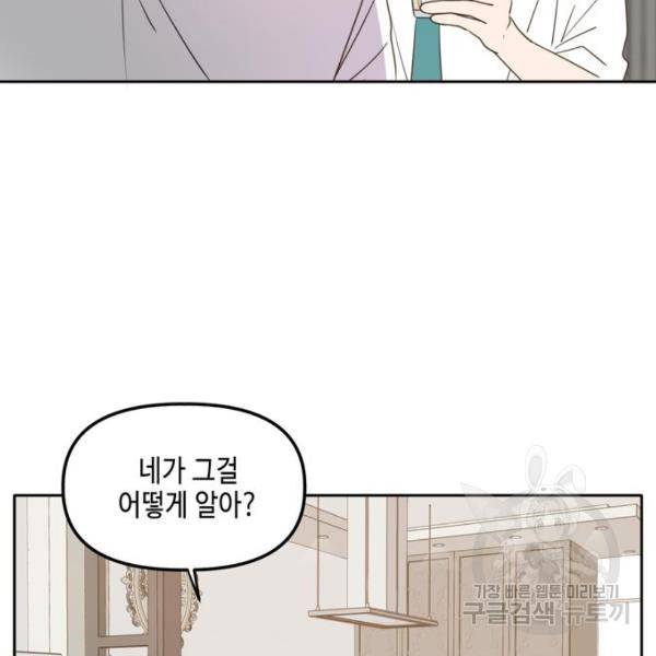 이번 생도 잘 부탁해이번 생도 잘 부탁해 97화 144