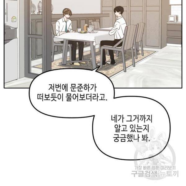 이번 생도 잘 부탁해이번 생도 잘 부탁해 97화 145