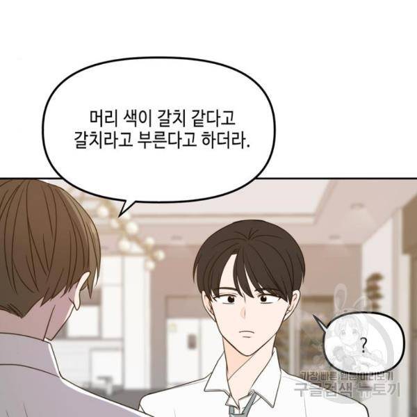 이번 생도 잘 부탁해이번 생도 잘 부탁해 97화 146