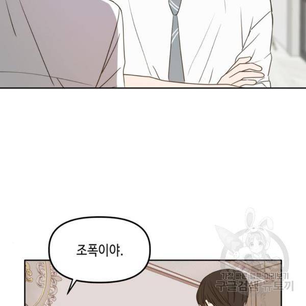 이번 생도 잘 부탁해이번 생도 잘 부탁해 97화 147