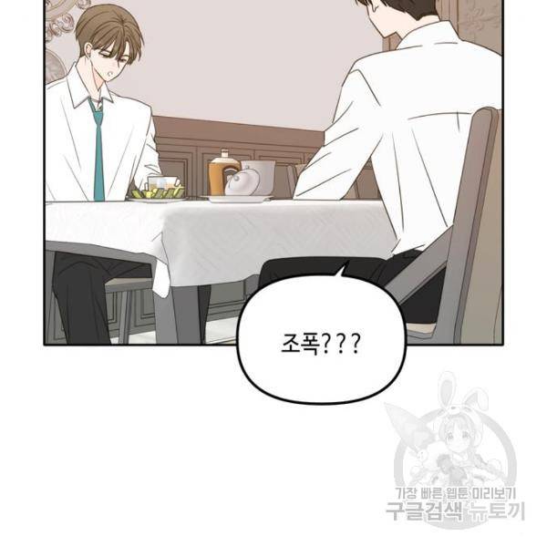 이번 생도 잘 부탁해이번 생도 잘 부탁해 97화 148