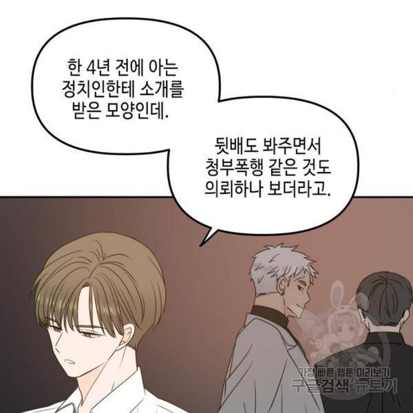 이번 생도 잘 부탁해이번 생도 잘 부탁해 97화 149