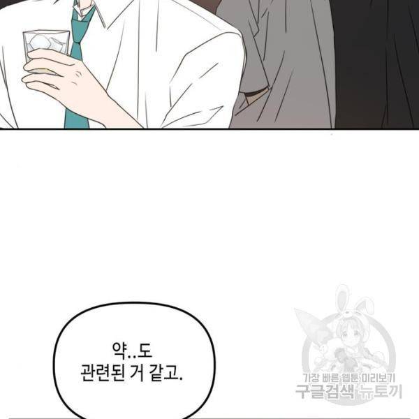 이번 생도 잘 부탁해이번 생도 잘 부탁해 97화 150