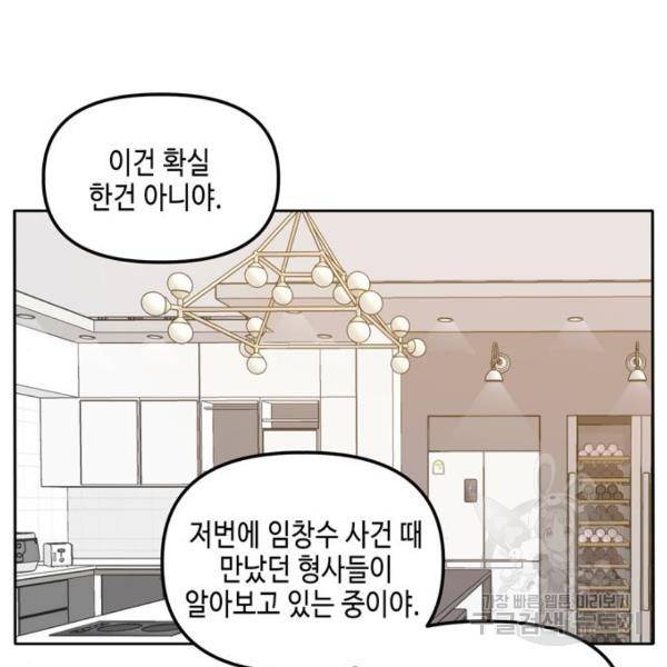 이번 생도 잘 부탁해이번 생도 잘 부탁해 97화 152