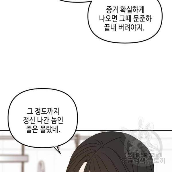 이번 생도 잘 부탁해이번 생도 잘 부탁해 97화 153