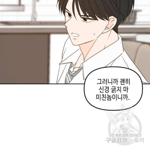 이번 생도 잘 부탁해이번 생도 잘 부탁해 97화 154