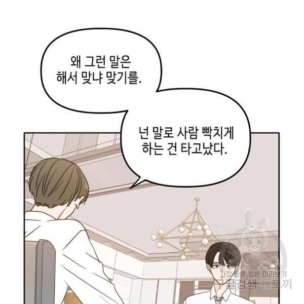 이번 생도 잘 부탁해이번 생도 잘 부탁해 97화 155