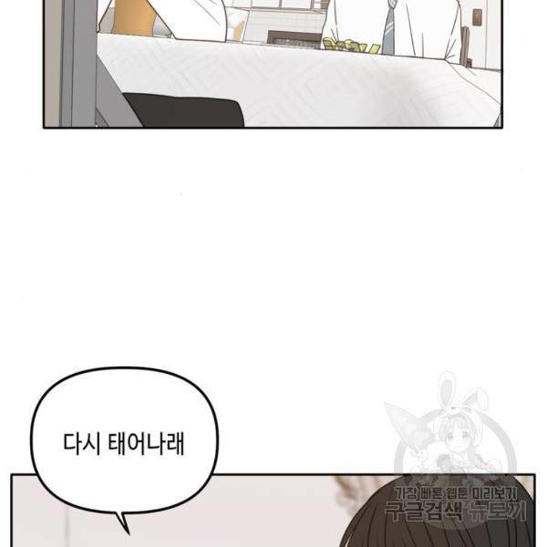 이번 생도 잘 부탁해이번 생도 잘 부탁해 97화 156