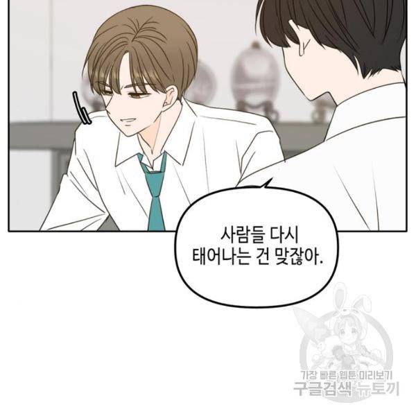 이번 생도 잘 부탁해이번 생도 잘 부탁해 97화 157