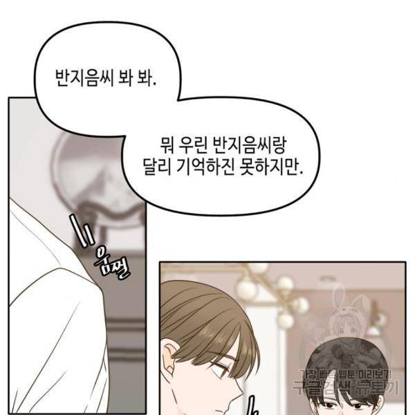 이번 생도 잘 부탁해이번 생도 잘 부탁해 97화 158
