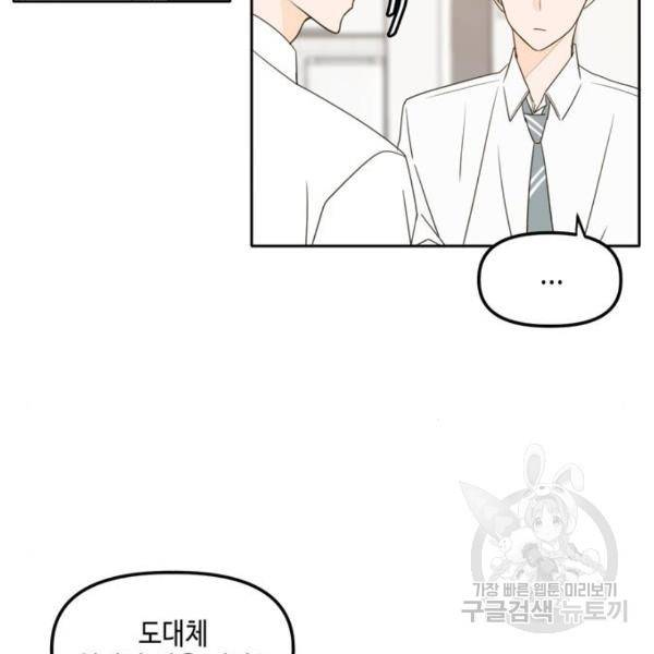 이번 생도 잘 부탁해이번 생도 잘 부탁해 97화 159