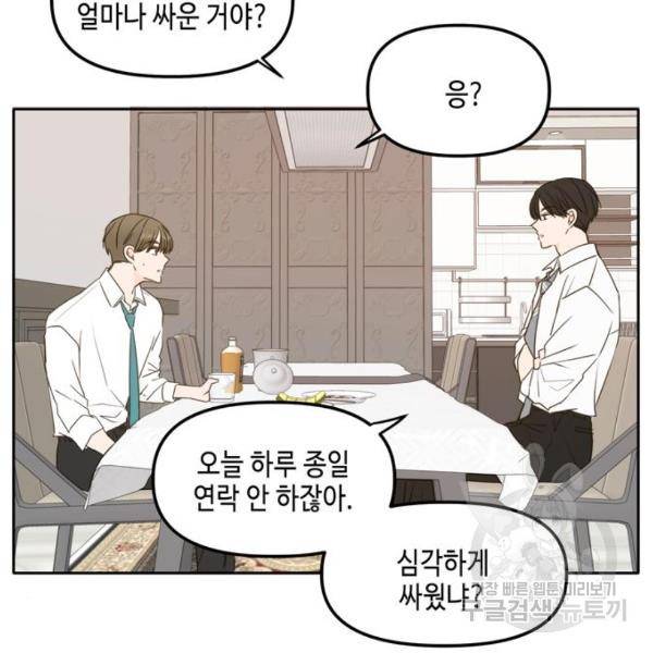 이번 생도 잘 부탁해이번 생도 잘 부탁해 97화 160
