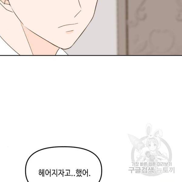이번 생도 잘 부탁해이번 생도 잘 부탁해 97화 162
