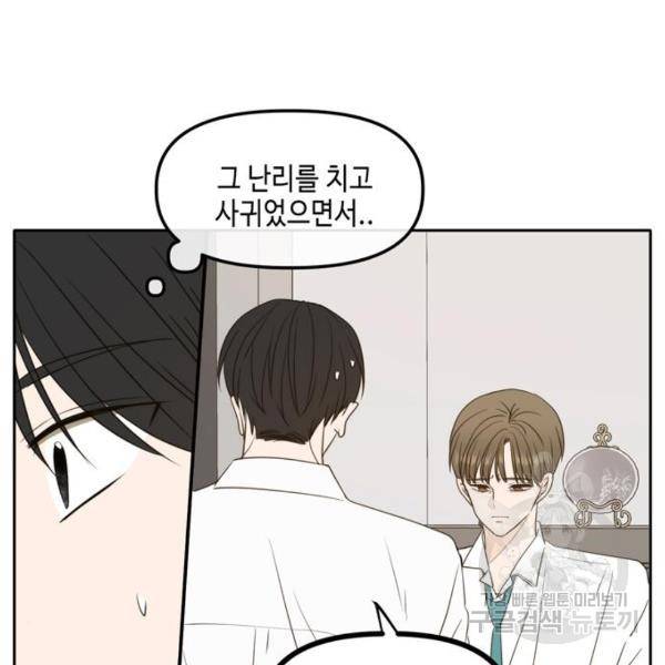 이번 생도 잘 부탁해이번 생도 잘 부탁해 97화 164