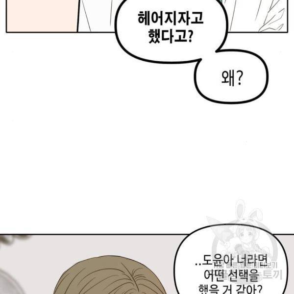 이번 생도 잘 부탁해이번 생도 잘 부탁해 97화 165