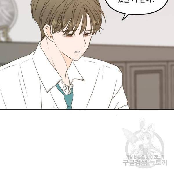 이번 생도 잘 부탁해이번 생도 잘 부탁해 97화 166