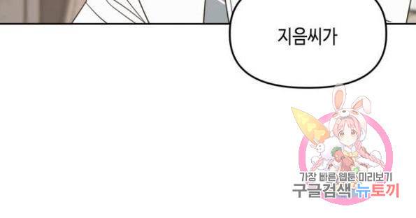 이번 생도 잘 부탁해이번 생도 잘 부탁해 97화 168