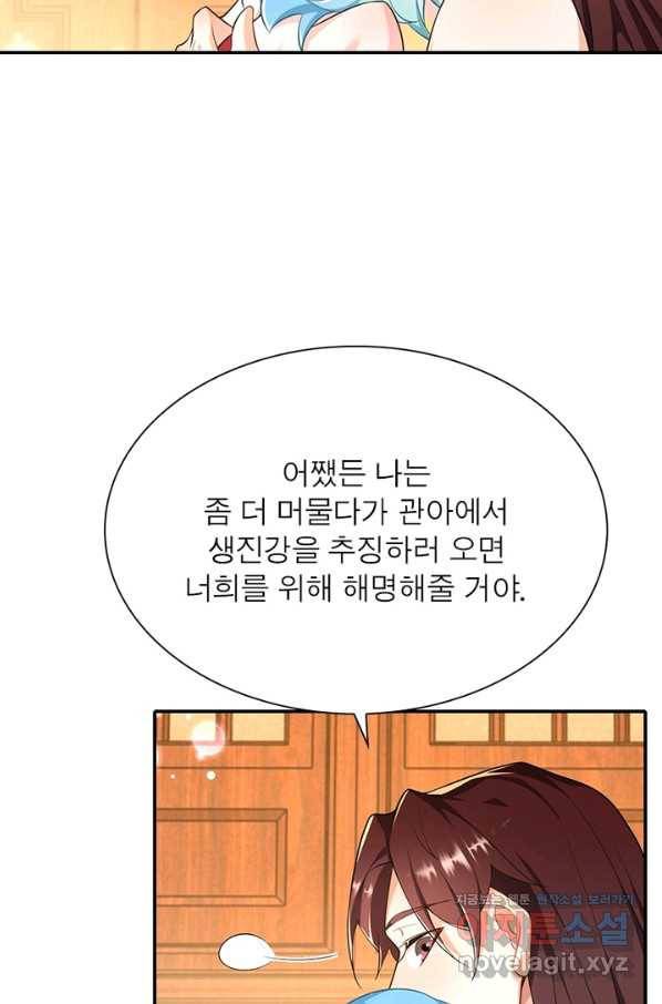 과로환생전기 43화 16