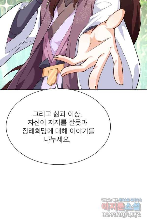 과로환생전기 43화 22