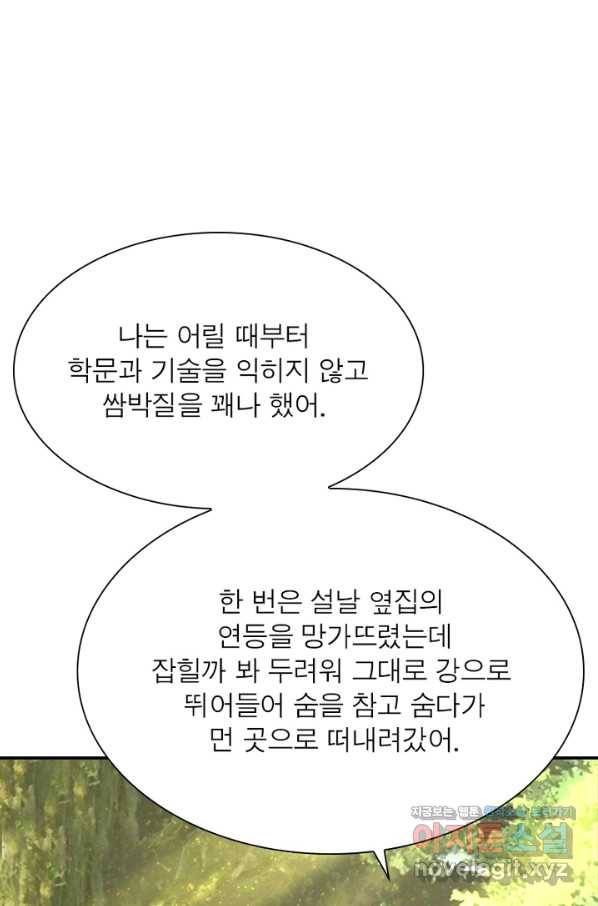 과로환생전기 43화 25