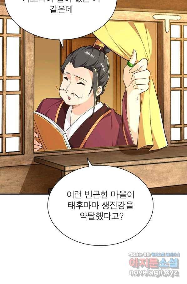 과로환생전기 43화 41