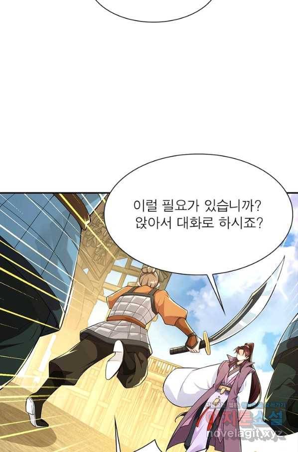 과로환생전기 43화 54