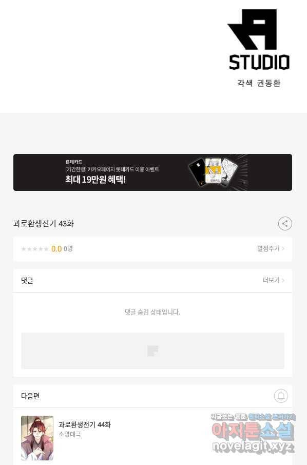 과로환생전기 43화 66