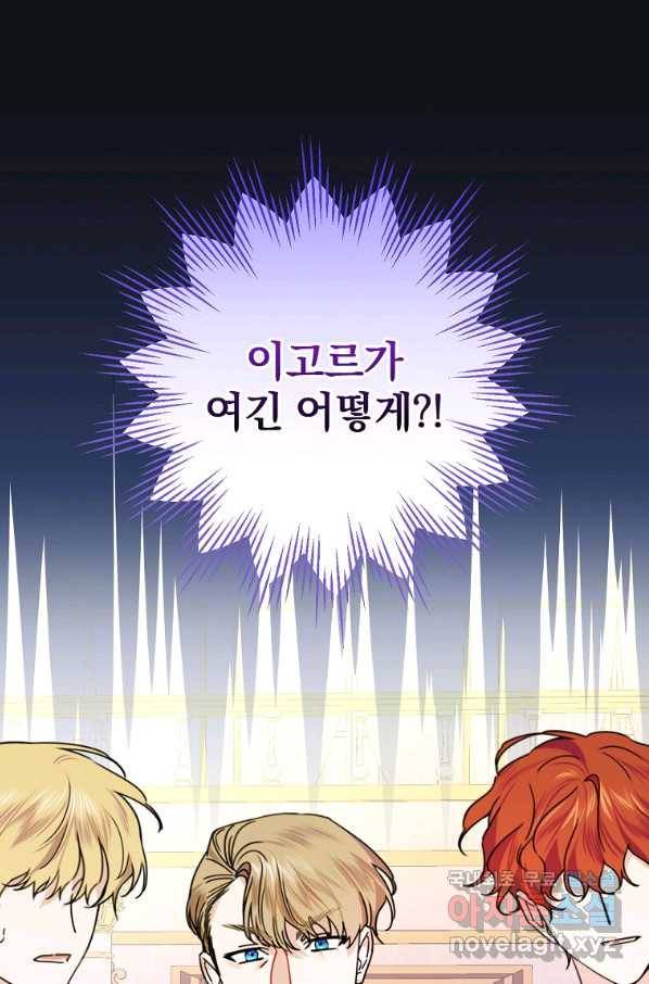 동화 속 악역의 완벽한 엔딩 플랜 29화 1