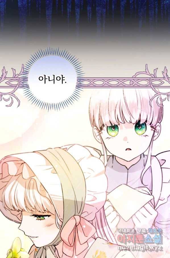 동화 속 악역의 완벽한 엔딩 플랜 29화 5