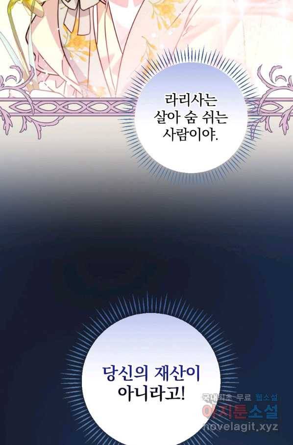 동화 속 악역의 완벽한 엔딩 플랜 29화 6