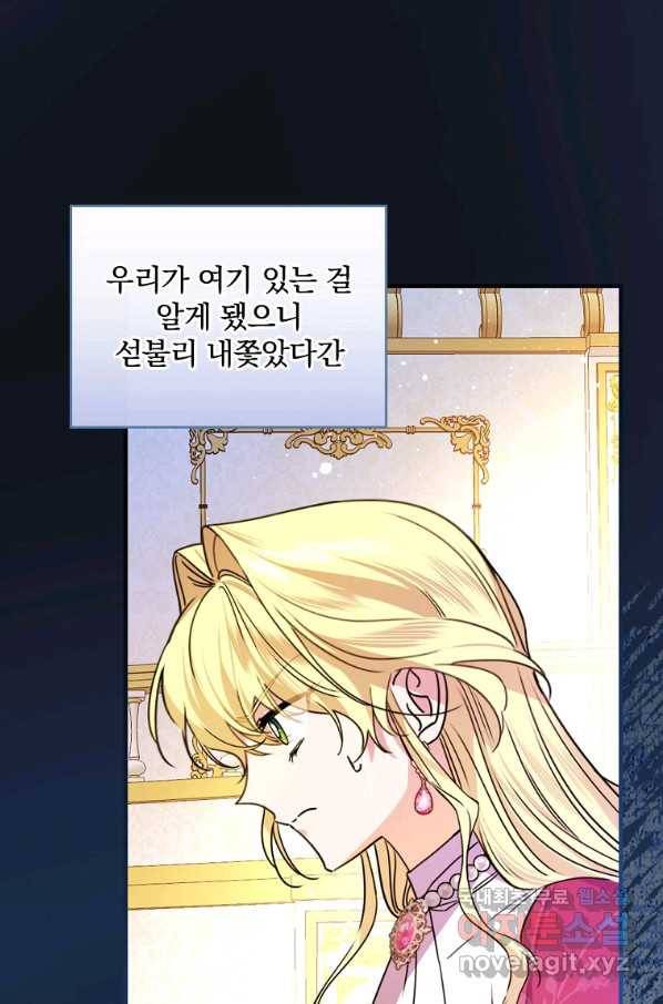 동화 속 악역의 완벽한 엔딩 플랜 29화 8