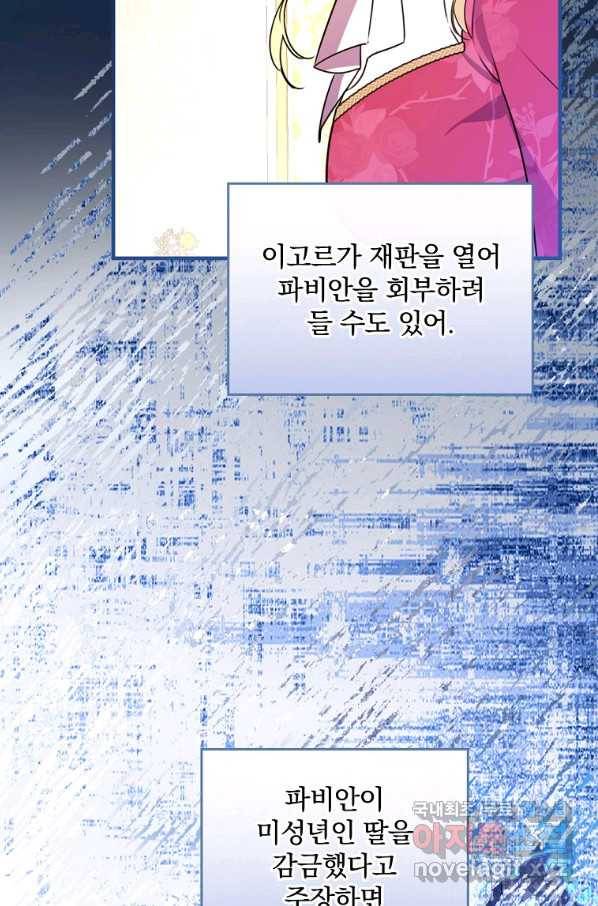 동화 속 악역의 완벽한 엔딩 플랜 29화 9