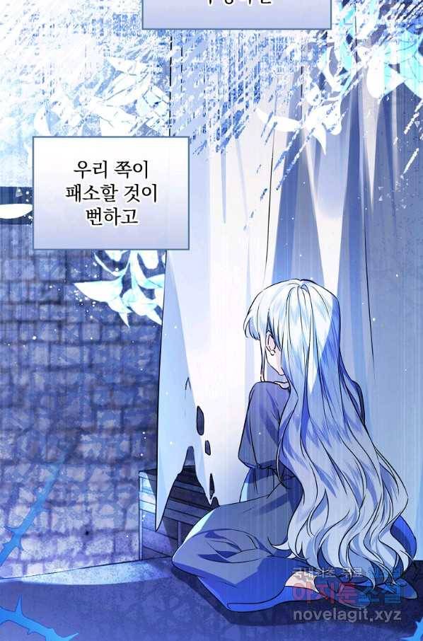 동화 속 악역의 완벽한 엔딩 플랜 29화 10