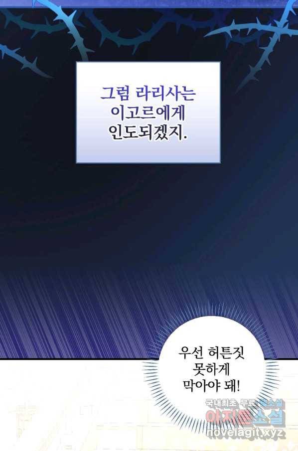 동화 속 악역의 완벽한 엔딩 플랜 29화 11