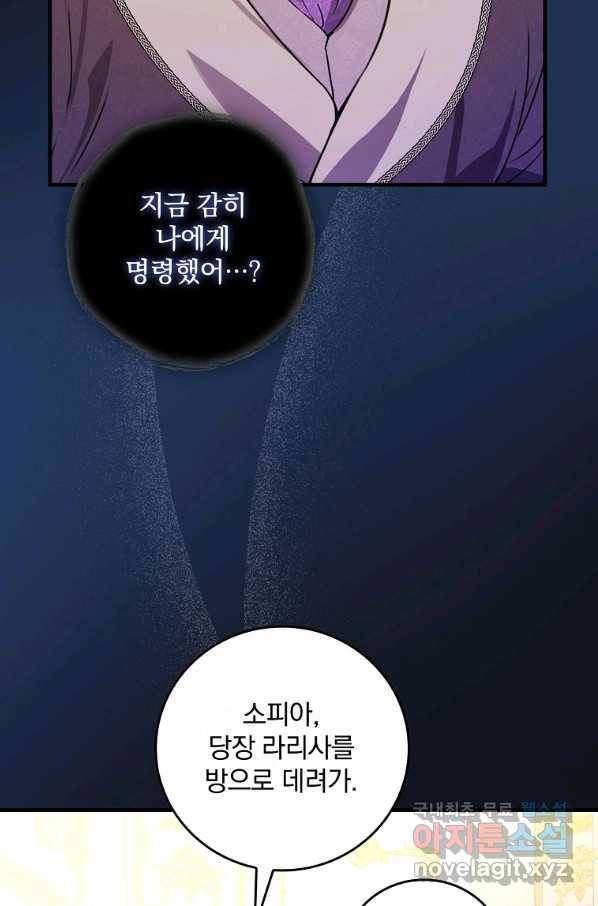 동화 속 악역의 완벽한 엔딩 플랜 29화 14