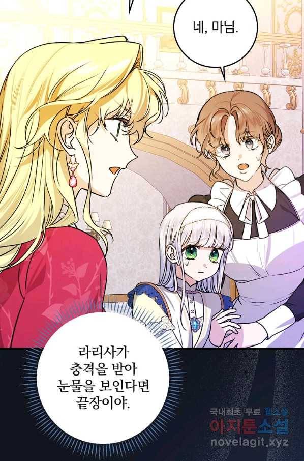 동화 속 악역의 완벽한 엔딩 플랜 29화 15