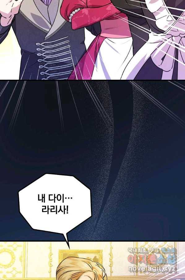동화 속 악역의 완벽한 엔딩 플랜 29화 17