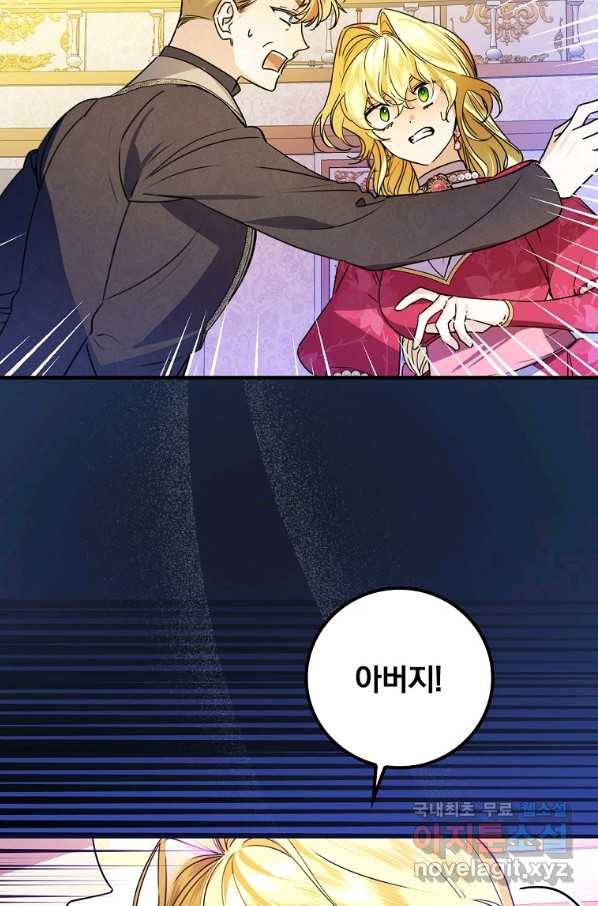 동화 속 악역의 완벽한 엔딩 플랜 29화 18