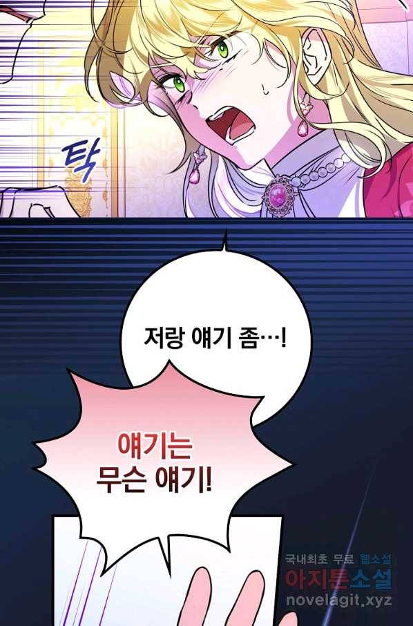 동화 속 악역의 완벽한 엔딩 플랜 29화 19